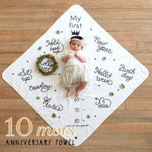 ディモワ 10moisアニバーサリータオル おくるみ ブランケット ガーゼ 出産祝い ギフト 日本製 国産 赤ちゃん ベビープレゼント 贈り物 フィセル【最短翌日配達】