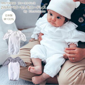 セレモニードレス ベビードレス 日本製 男の子の人気商品 通販 価格比較 価格 Com セレモニードレス ベビードレス 日本製 男の子の人気商品 通販 価格比較 価格 Com
