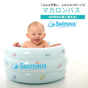 スイマーバ ベビー マカロンバスの通販 価格比較 価格 Com