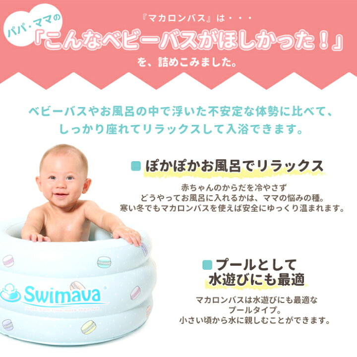 楽天市場 スイマーバ Swimava マカロンバス グリーンプレミアム 1個 プレスイミング プール バス お風呂 知育 ギフト 誕生日 出産祝い ベビー 赤ちゃん ケアグッズ ベビーケア おふろ用品 あす楽対応 おむつケーキ 出産祝い La Vie