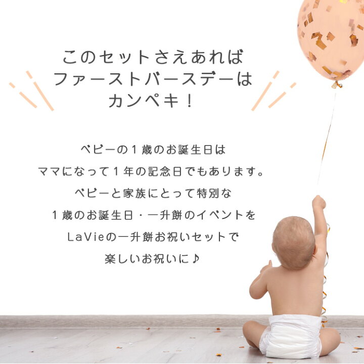 楽天市場 一升餅 お祝いセット レッド 1歳の誕生日 プレゼント ギフト 一生餅 小分け 男の子 女の子 赤ちゃん パーティー 装飾 ゴールド お餅 背負い餅 出産祝い 送料無料 北海道 沖縄除く あす楽対応 おむつケーキ 出産祝い La Vie