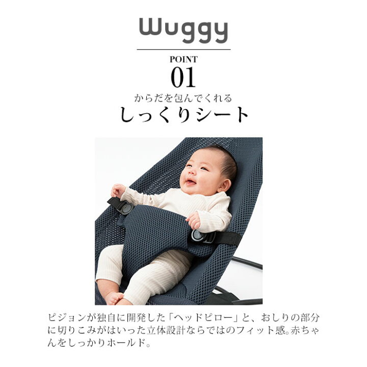 楽天市場】Pigeon Wuggy ベビー バウンサー 3D メッシュ 3段階 