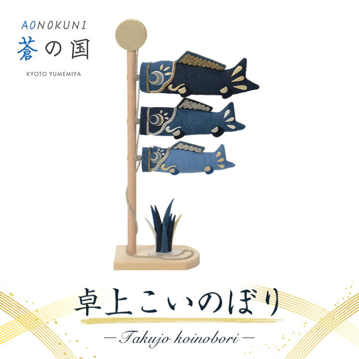 楽天市場】鯉のぼり【ポイント10倍！送料無料 】室内用 コンパクト 