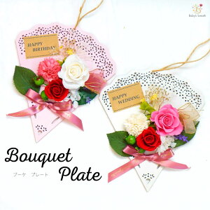ԑ ̂悤 Bouquet Plate u[P v[g  vU[uht[ ͂Ȃ ̓ hV̓ Mtg v[g 蕨 a j j LO LO ސEj җ Ê 
