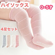 MOMSMENU赤ちゃん 靴下 綿 夏用 ハイソックス 4足セット 滑り止め付き 新生児 女の子 男の子 無地 脱げに…