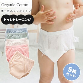 MOMSMENU トレーニングパンツベビー夏用 オーガニックコットン 5枚組 4層 漏れない 男の子 女の子 吸水性 乾きやすく90cm 100cm 110cm