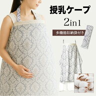 MOMSMENU 授乳ケープ ワイヤー入り ナーシングカバー 2in1 多機能 ベビーカー 蚊よけ メッシュ カバー 綿…