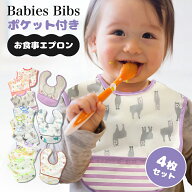 MOMSMENU お食事エプロン 保育園 名前入 4枚セット 食事用エプロン ベビー 赤ちゃん エプロン 子供 スタ…