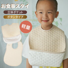 [MOMSMENU] ベビー ビブ スタイ 2枚セット お食事エプロン 防水 ポケット付き オーガニックコットン 柔らかい赤ちゃんよだれかけ