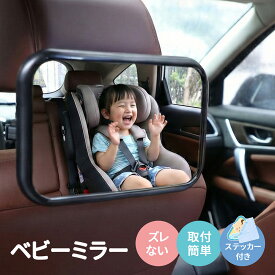 MOMSMENU ベビーミラー 車用 赤ちゃん 鏡 取付簡単 ズレない ステッカーに付き 運転中も安心 255×175mm 360度回転 出産祝い