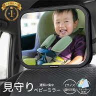 MOMSMENU 車用 赤ちゃん インサイト ミラー ベビーミラー 大視野300×190mm、245x175mm後部座席用 運転中…