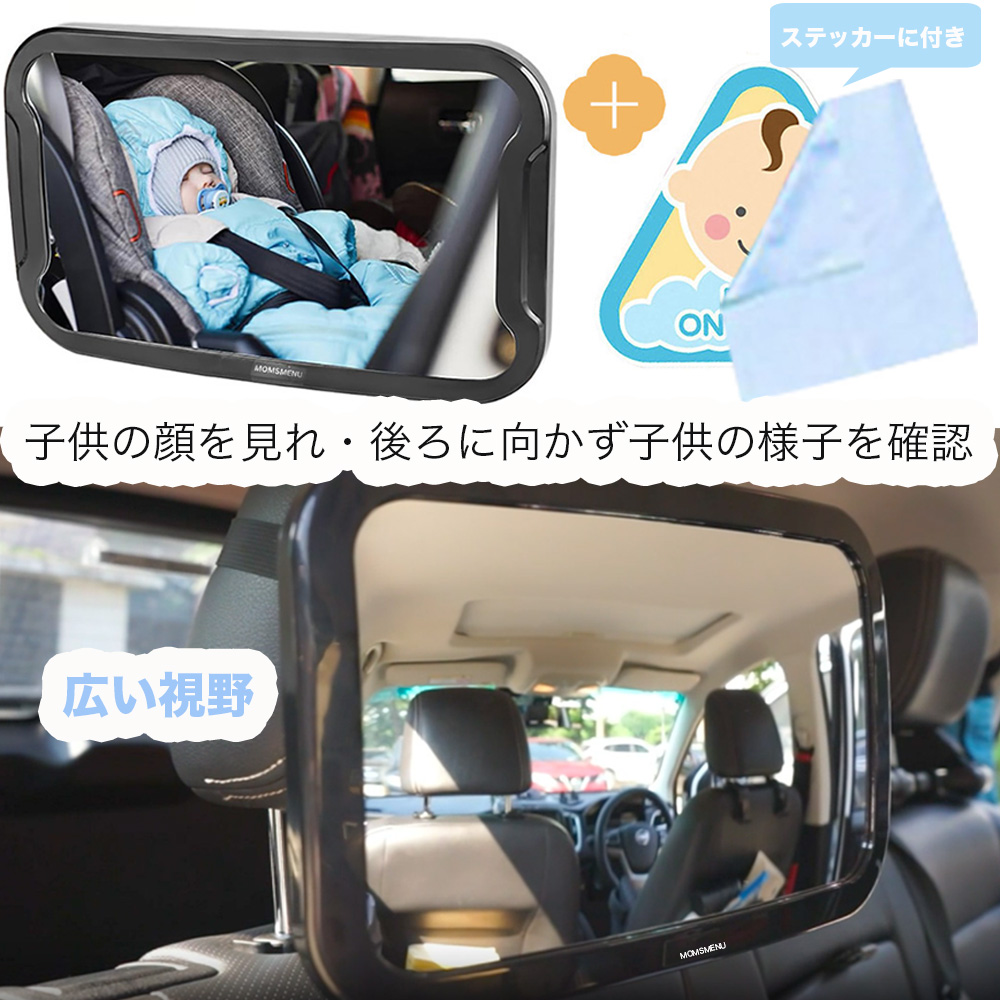 車用 赤ちゃん インサイト ミラー ベビーミラー 大視野 300×190mm 後部座席用 運転中も安心 赤ちゃんミラー チャイルドシート鏡 ステッカーに付き 子供の顔を見れ 取付簡単 360°回転