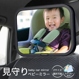 MOMSMENU 車用 赤ちゃん インサイト ミラー ベビーミラー 大視野300×190mm、245x175mm後部座席用 運転中も安心 赤ちゃんミラー ステッカーに付き 子供の顔を見れ 取付簡単 360°回転