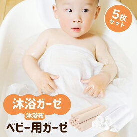 MOMSMENU 沐浴ガーゼ 沐浴布 5枚セット 35x70cm 35x75cm ベビー 赤ちゃん用 ベビー ガーゼ 綿100% 柔らかい ダブルガーゼ 2色