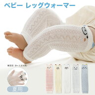 [MOMSMENU] ベビー レッグウォーマー 夏用 綿 通気性 柔らかい 赤ちゃんレッグカバー膝当て 擦りむき防止…