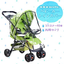 楽天市場】バギー レインカバーの通販