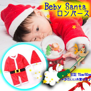ベビーサンタロンパース 3点セット(黄色ベルト) ロンパース 帽子 つけひげ サンタクロース 赤ちゃん ベビー コスプレ コスチューム クリスマス サンタ衣装 クリスマス会 子供会 パーティ