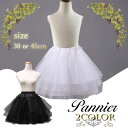 【楽天1位】パニエ 子ども キッズ 30cm 45cm ドレス インナー ペチコート チュチュ 子供 パーティー 結婚式 披露宴 演…