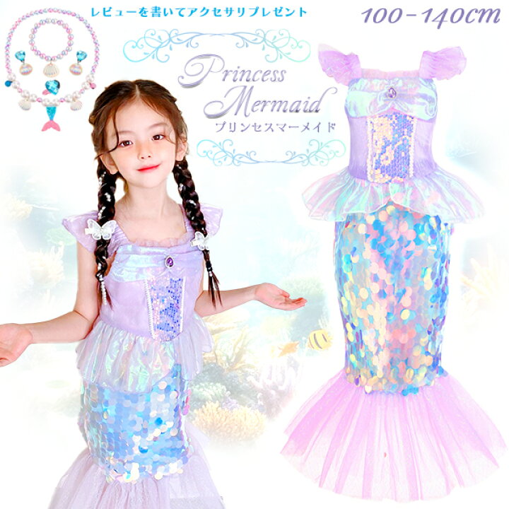 楽天市場】【楽天1位】プリンセス マーメイド ホログラム ドレス 