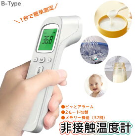 【楽天1位】非接触 体温計 温度計 B-type 料理 表面温度 赤外線センサー 非接触 電池 LED コンパクト 音 高精度 ボタン スイッチ マルチモード 水温 ミルク プール 沐浴 多機能 てのひら メモリー機能 記憶 ネコポス送料無料