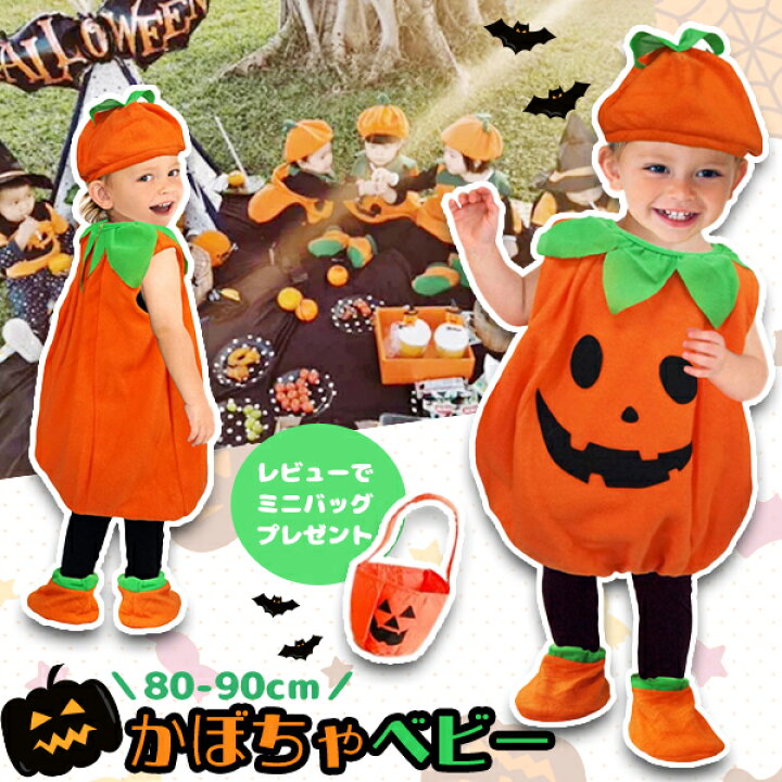 楽天市場】【楽天1位】かぼちゃ ベビー 3点セット 80cm 90cm HALLOWEEN 