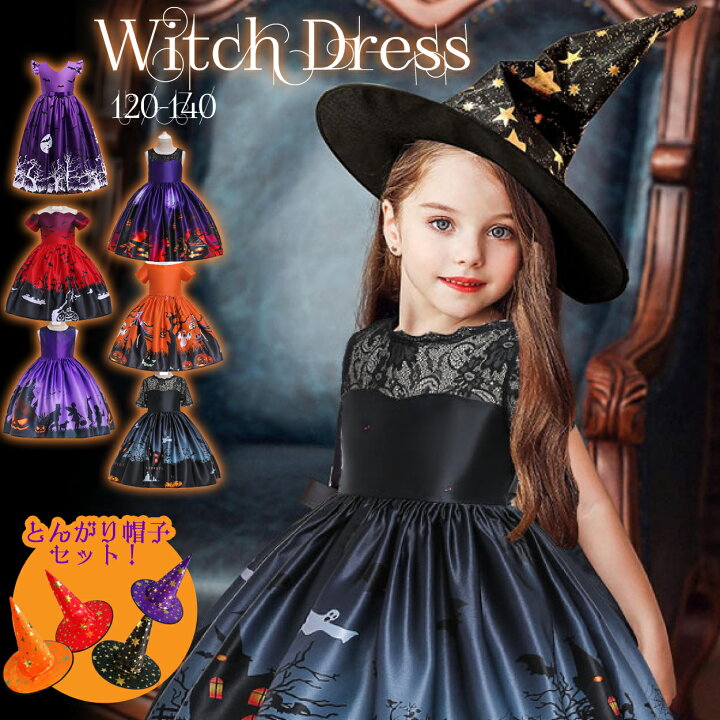 こどもコスプレ こどもコスプレ 魔女の宮廷風ドレス ハロウィン|こどもコスプレ専門通販 キッズコス [PMJMANKI] 【F-Y88】ハロウィーンの子供服魔女コスプレ舞踏会の女の子のスカートドレスご註文後メールにてご連絡をお願いし