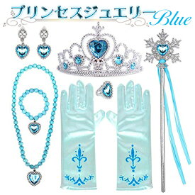 【楽天1位】プリンセスジュエリー ブルー セット☆ コスプレ ティアラ ステッキ ネックレス イヤリング 指輪 手袋 魔法 プリンセス ドレスアップ アクセサリー コスチューム お姫様 女の子 キラキラ 宝石 氷 雪 誕生日 お遊戯会 ハロウィン クリスマス ネコポス送料無料！