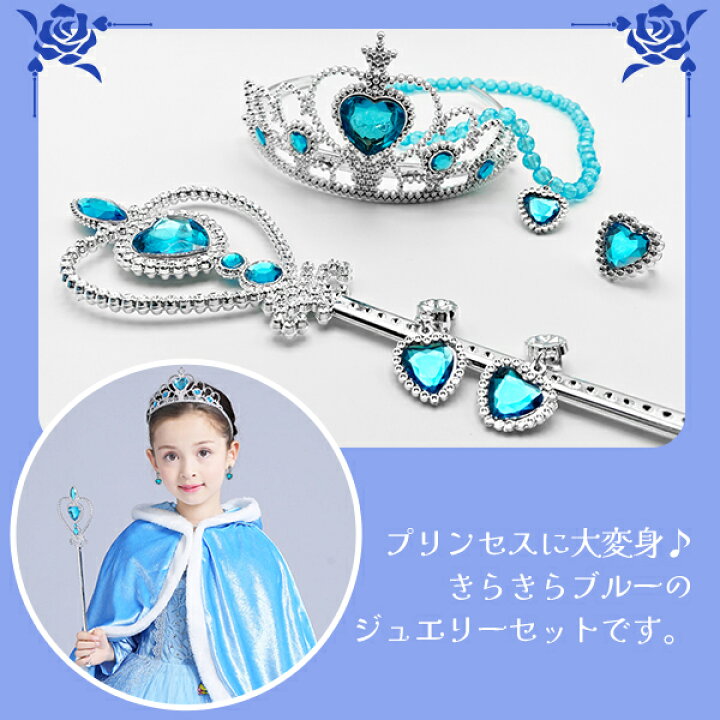 楽天市場】【楽天1位】プリンセスジュエリー ブルーローズ セット 