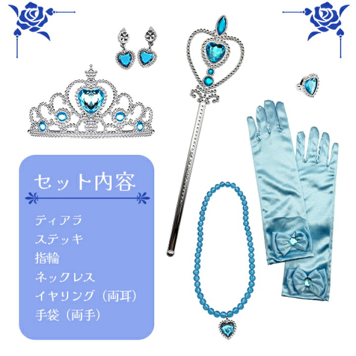 楽天市場】【楽天1位】プリンセスジュエリー ブルーローズ セット 