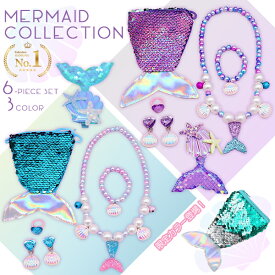 【楽天1位】マーメイドコレクション 6点セット アクセサリー キッズ ジュエリー 人魚 姫 プリンセス 髪飾り パール オーロラ 貝 イヤリング 指輪 リング ブレスレット ネックレス ヘアクリップ ポーチ ポシェット 小物入れ 財布 キッズ 子供 女の子 ネコポス送料無料！