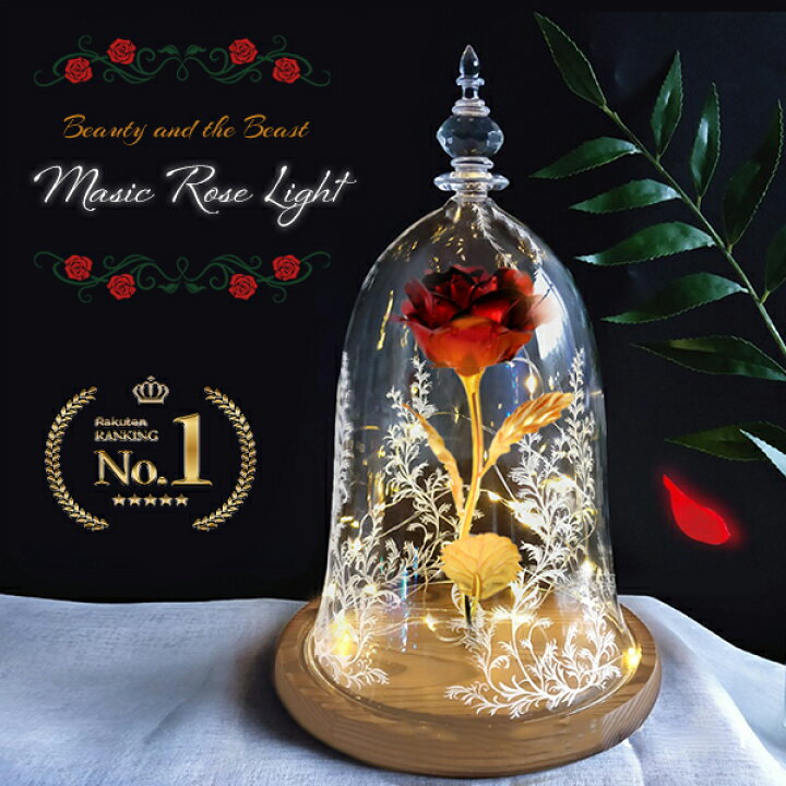 楽天市場】【楽天1位】魔法の薔薇のライト Beast and the Beauty light 