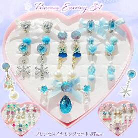 【楽天1位】プリンセス イヤリング セット☆ ピンク ブルー リボン ユニコーン キッズ アクセサリ イヤリング リング 指輪 おもちゃ 宝石 ジュエリー 子ども こども 子供 女の子 かわいい お祭り 縁日 プレゼント セット クリスマス 誕生日 幼稚園 セット ネコポス送料無料！