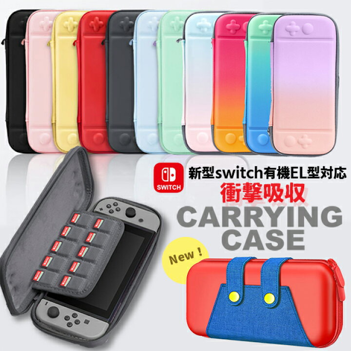 楽天市場】任天堂 スイッチ 有機EL 専用 キャリングケース 裏起毛 