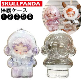 SKULLPANDA 保護ケース スカルパンダ ドールケース ケース イニシャル 保護ケース クリア カバー プロテクター 透明ケース 傷つけ防止 ぬいぐるみ ケース ぬい活 持ち歩き 持ち運び 旅行 通学 ストラップ キーホルダー ディスプレイ 立ち 座り 送料無料