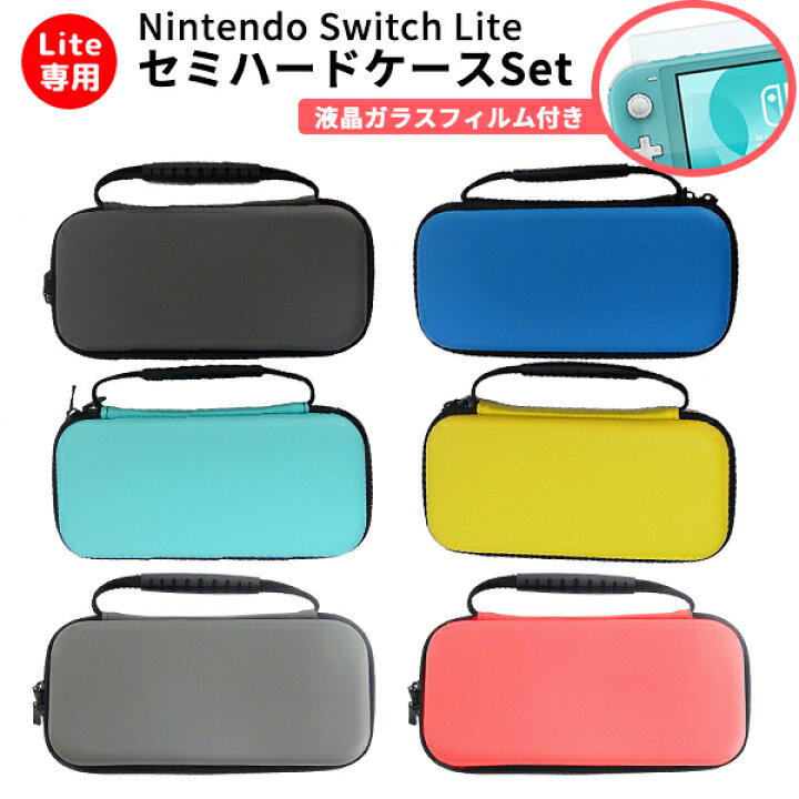 楽天市場】任天堂 Switch Lite 対応 ケース＆液晶保護フィルムセット 