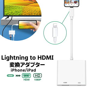 i8jLightning to HDMIϊA_v^[zCg Lightning HD Ro[^ }` f[^] [d nu |[^u ^ RpNg ^ iPhone iPod [d @\ A_v^ RlN^ iPhone X}z