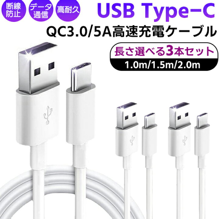 楽天市場】(7)USB to Type-C ケーブル 3本セット ◇ PD 急速充電  