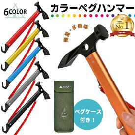 【楽天1位】カラー ペグハンマー ペグケース 付き カラー 軽量 スチール キャンプハンマー スチール ヘッド アルミ テント キャンプ アウトドア バーベキュー ソロキャンプ 多機能 初心者 登山 ツーリングキャンプ 設営工具 高炭素鋼 ヘッド BBQ 夏休み ネコポス便で無料発送