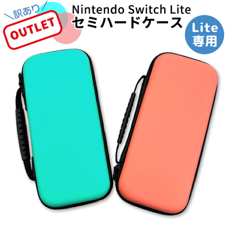 楽天市場】【アウトレット】訳あり 任天堂 スイッチ Lite 対応 