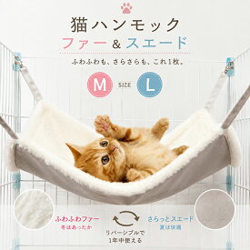 【楽天1位】猫 ハンモック （ホワイト） あったか ボア 冬用 ネコ ねこ ベッド ケージ ペット フェレット 小動物 にも ナスカン キャット 固定 椅子 吊り下げ 15kg 2サイズ M L フリースタイプ おすすめ 猫ハンモック 秋用 寒さ対策 防寒 ボア ネコポス送料無料！