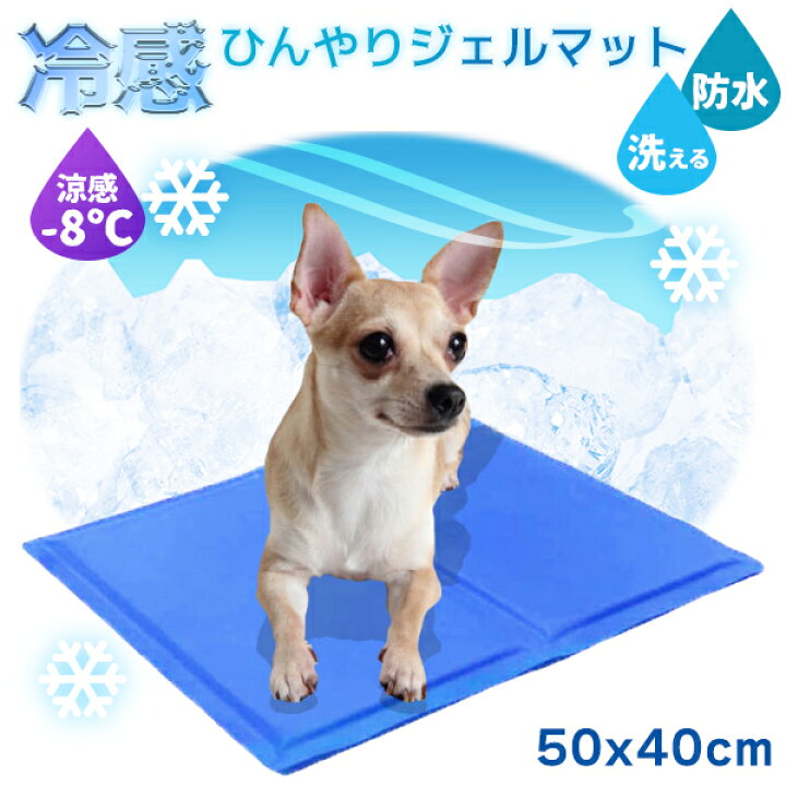 楽天市場】冷感ジェルマット ブルー (M) 50x40cm ひんやり ペット用  