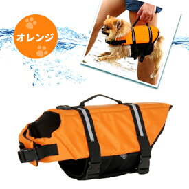 【楽天1位】ワンちゃん用 ライフジャケット 小型犬 中型犬 水遊び 海 川 救命胴衣 ペット 犬用 犬服 ペットウェア ドッグウェア フローティングベスト ライフベスト ペット用品 犬用ライフジャケット 浮き輪 グリーン オレンジ ピンク ブルー ボーン 骨 ネコポス便送料無料！