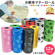【楽天1位】取り換えマナー袋■肉球■ 12ロール ワンちゃん お散歩 詰め替え用 犬 うんち用ゴミ袋 / マナ…