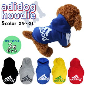 【在庫限りアウトレット品！ 】アディドッグ 裏起毛 トレーナー 2枚セット XS S M L XL 犬 ドッグウェア 犬用 パーカー 超小型犬 小型犬 中型犬 服 ブラック レッド グレー ピンク ブルー パロディ 犬服 アウター adidog ネコポス送料無料！