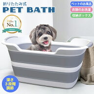 【楽天1位】折りたたみ式 ペットバス グレー×ホワイト ソフトバス 犬 小型犬 猫 ペット バスタブ お風呂…