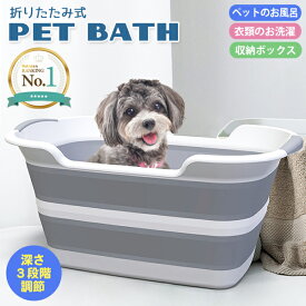 【楽天1位】折りたたみ式 ペットバス グレー×ホワイト ソフトバス 犬 小型犬 猫 ペット バスタブ お風呂 シャンプー 洗濯 たらい 桶 洗濯桶 収納 収納ボックス 多目的 持ち運び アウトドア 沐浴 バケツ 大容量 ベビーバス 赤ちゃん 排水溝 水栓 宅急便送料無料！