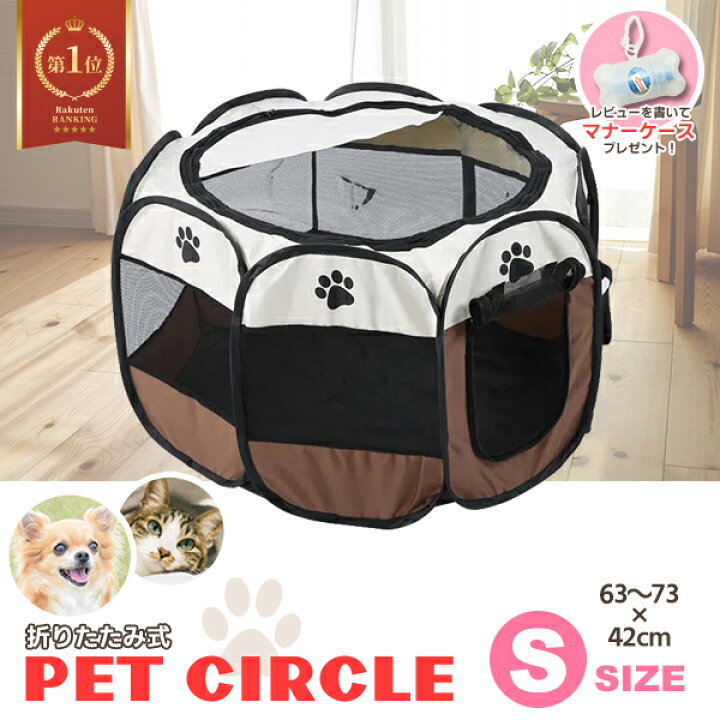 楽天市場】【楽天1位】折りたたみ ペットサークル S 肉球 63～73×42cm 