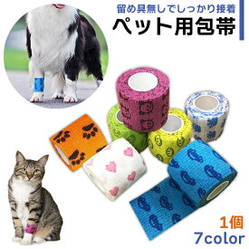 犬 猫 ペット 包帯 1個 ペットフレックス 犬用包帯 テーピング 犬用 猫用 柄付き かわいい 怪我 けが バンテージ リストバンド 体温 熱 風邪 包帯 老犬 介護 保護 健康 床ずれ 怪我なめ防止 ガーゼテープ 伸縮包帯 防水 自己粘着 テープ 弾力 通気性 定形外送料無料！