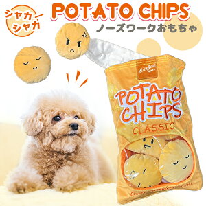 シャカシャカ ポテトチップス ペット トイ 犬のおもちゃ 音が鳴る 音 ペット 犬 おもちゃ ぬいぐるみ トイ 知育 聴覚刺激 歯固め ポテト ポテチ スナック セット ノーズワーク かわいい 映え