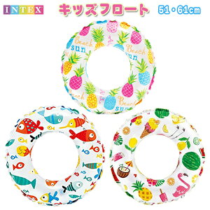 【楽天1位】キッズフロート ラブリープリント 51cm 61cm INTEX 20インチ 24インチ 浮き輪 子供 男の子 女の子 ヒトデ オクトパス フィッシュトロピカル パイナップル キッズ 可愛い プール ビーチ